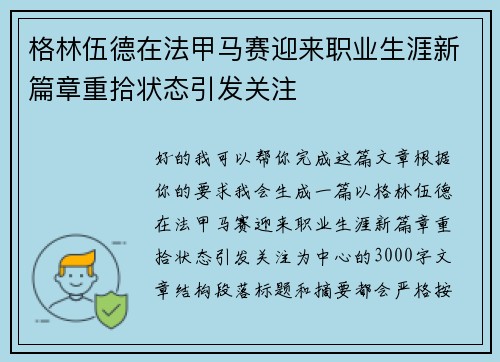 格林伍德在法甲马赛迎来职业生涯新篇章重拾状态引发关注 格林伍德在法甲马赛迎来职业生涯新篇章重拾状态引发关注