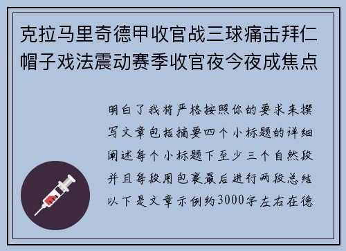 克拉马里奇德甲收官战三球痛击拜仁帽子戏法震动赛季收官夜今夜成焦点 克拉马里奇德甲收官战三球痛击拜仁帽子戏法震动赛季收官夜今夜成焦点