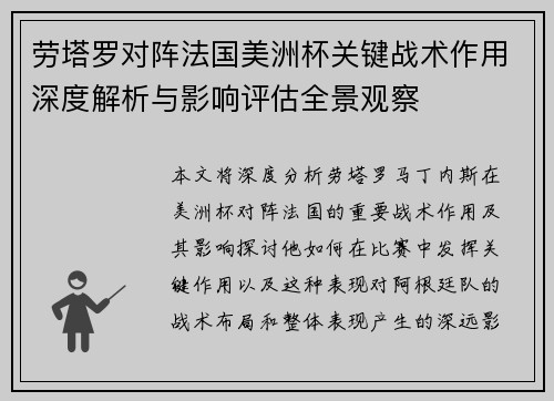 劳塔罗对阵法国美洲杯关键战术作用深度解析与影响评估全景观察 劳塔罗对阵法国美洲杯关键战术作用深度解析与影响评估全景观察