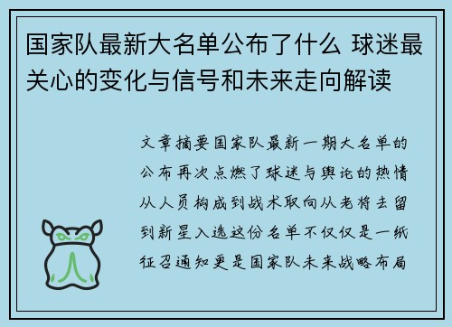 国家队最新大名单公布了什么 球迷最关心的变化与信号和未来走向解读 国家队最新大名单公布了什么 球迷最关心的变化与信号和未来走向解读