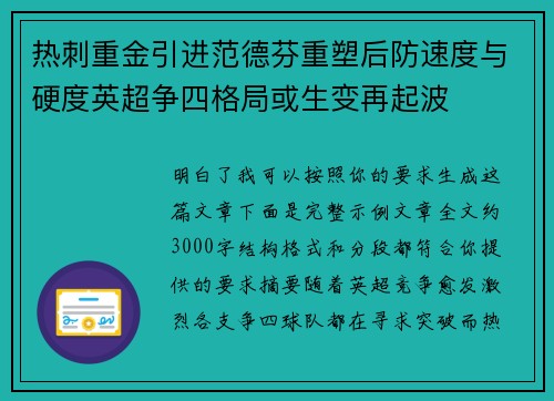 热刺重金引进范德芬重塑后防速度与硬度英超争四格局或生变再起波 热刺重金引进范德芬重塑后防速度与硬度英超争四格局或生变再起波